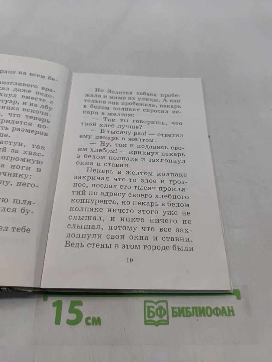 Золотая собака
