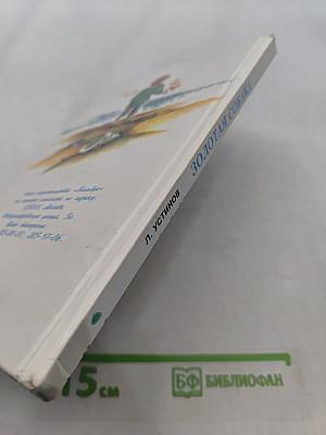 Золотая собака
