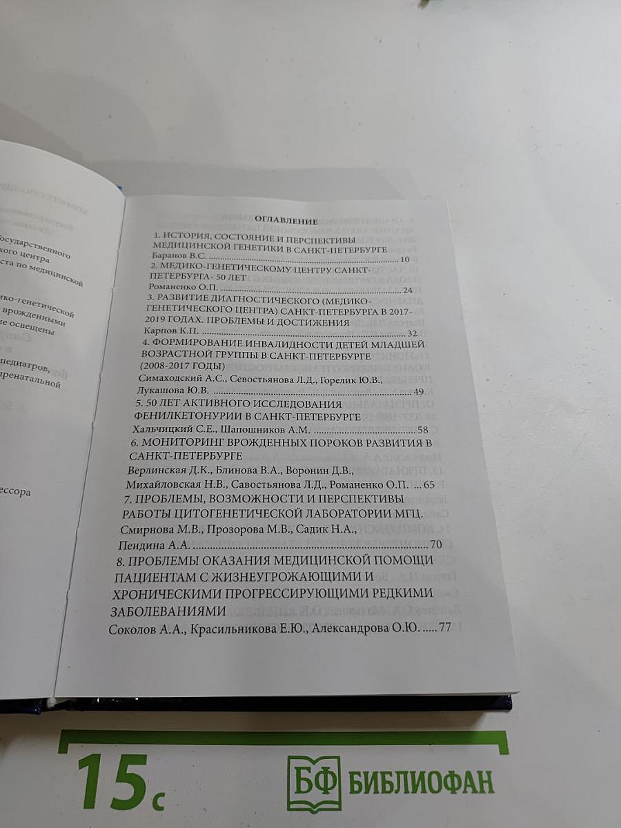 Современные подходы и перспективы в оказании медицинской помощи больным с врождёнными и (или) наследственными заболеваниями