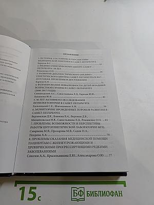 Современные подходы и перспективы в оказании медицинской помощи больным с врождёнными и (или) наследственными заболеваниями