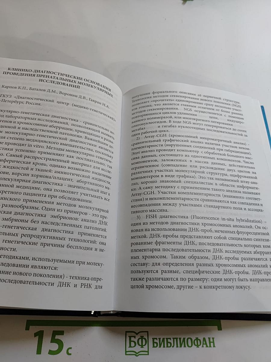 Современные подходы и перспективы в оказании медицинской помощи больным с врождёнными и (или) наследственными заболеваниями