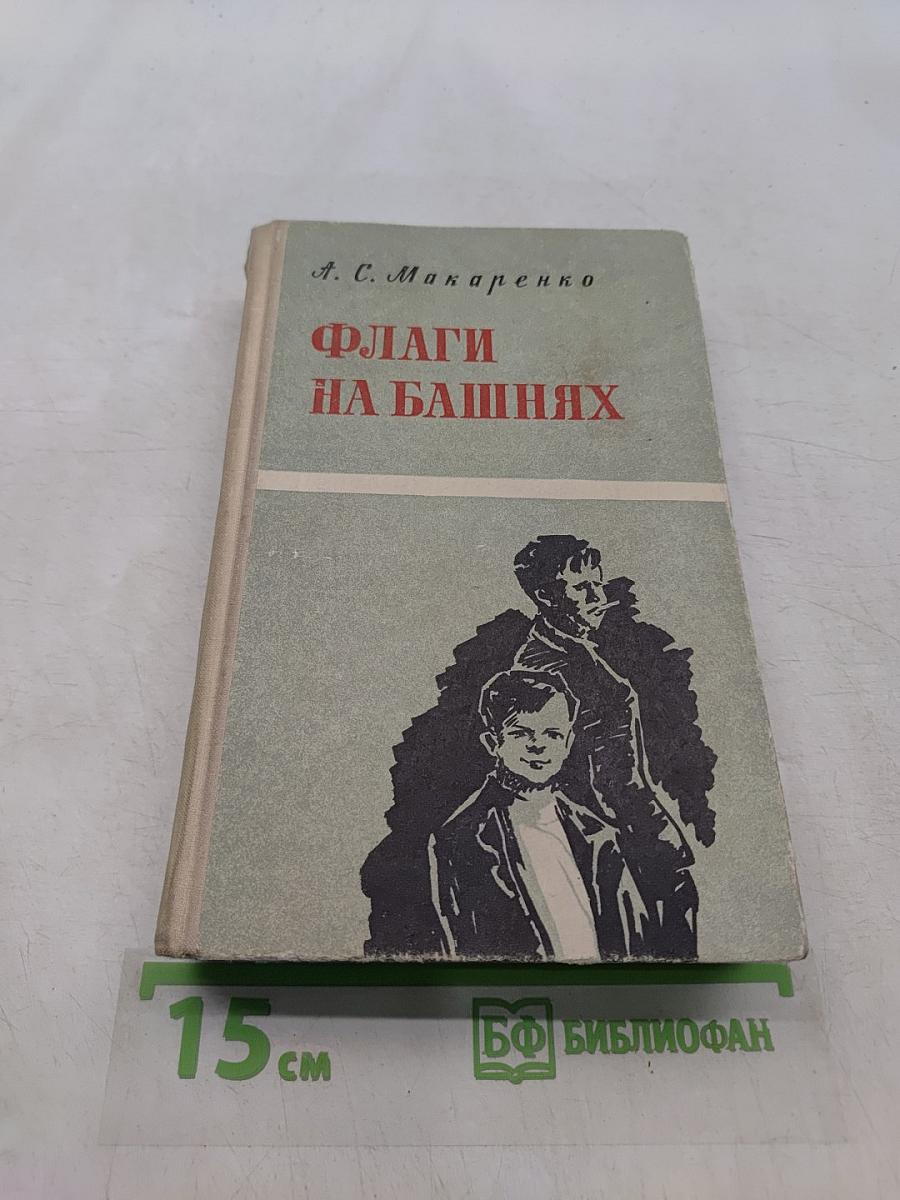 Флаги на башнях