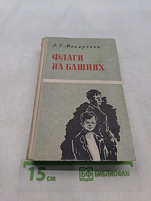 Флаги на башнях