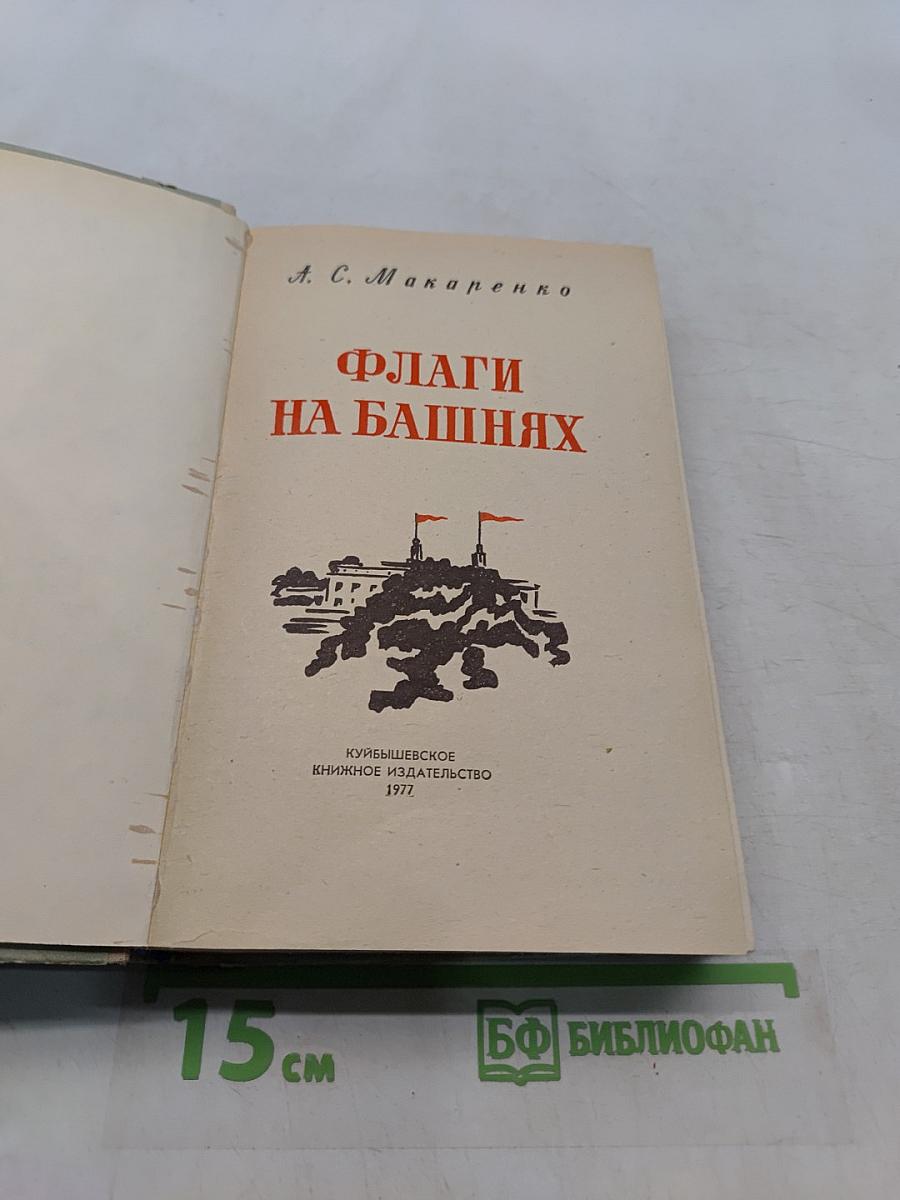 Флаги на башнях