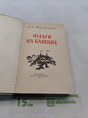 Флаги на башнях
