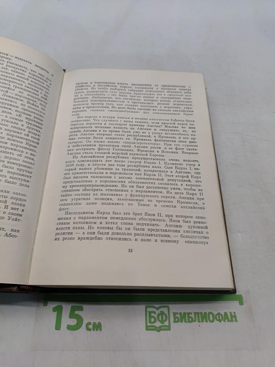 Взгляд на всемирную историю