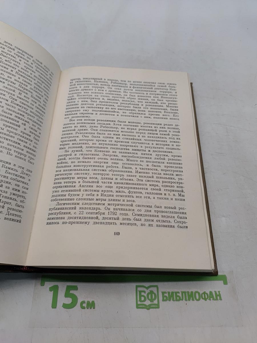 Взгляд на всемирную историю