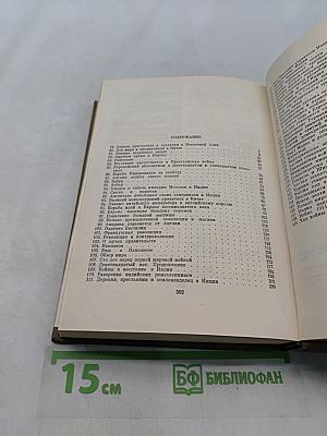 Взгляд на всемирную историю