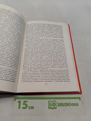 Китай в огне войны (1931-1950)