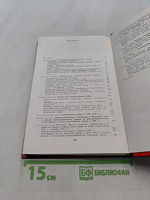Китай в огне войны (1931-1950)