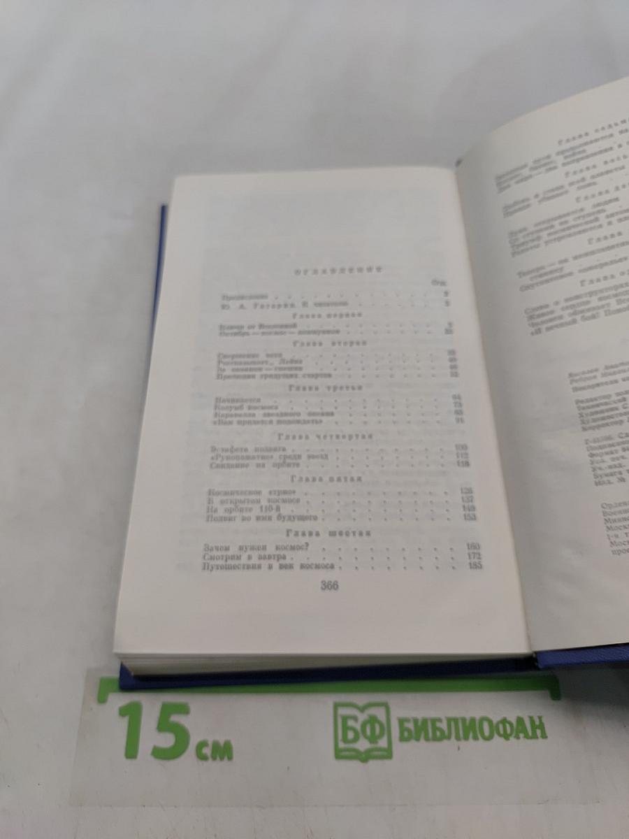 Покорители космоса