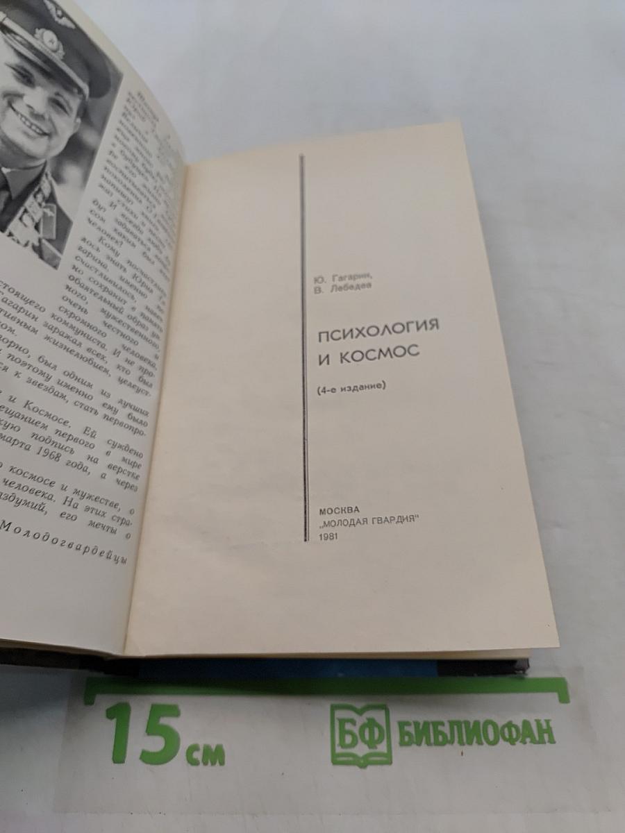 Психология и космос