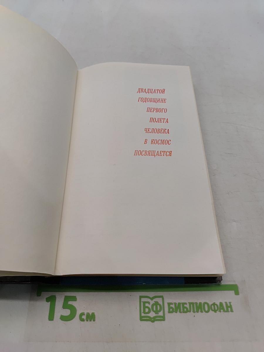 Психология и космос