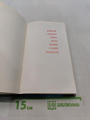 Психология и космос