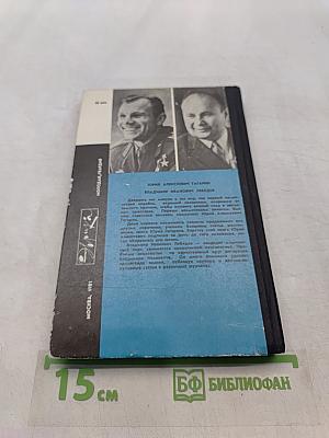 Психология и космос