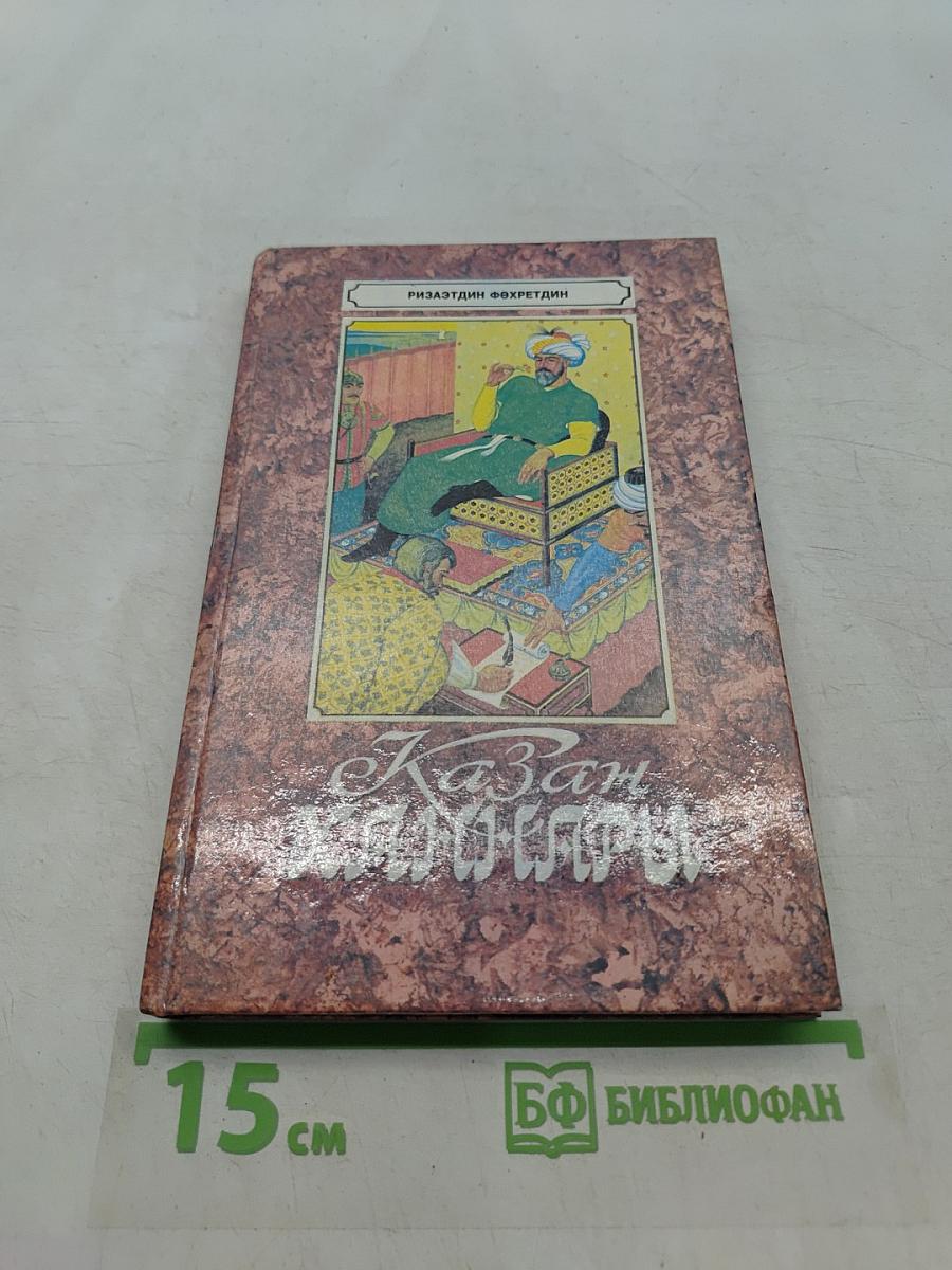 Казан ханнары