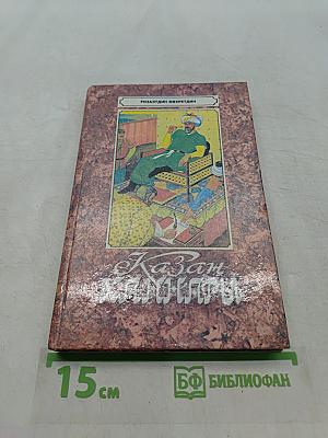 Казан ханнары