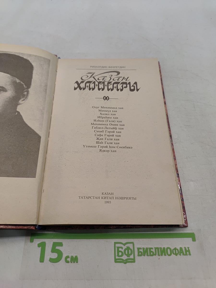 Казан ханнары