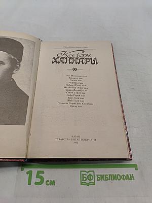 Казан ханнары