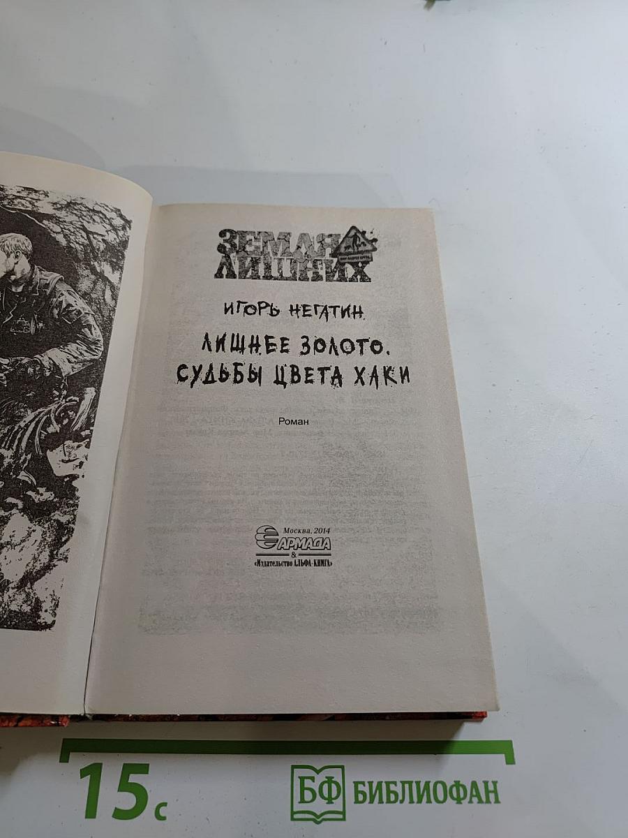 Лишнее золото. Судьбы цвета хаки