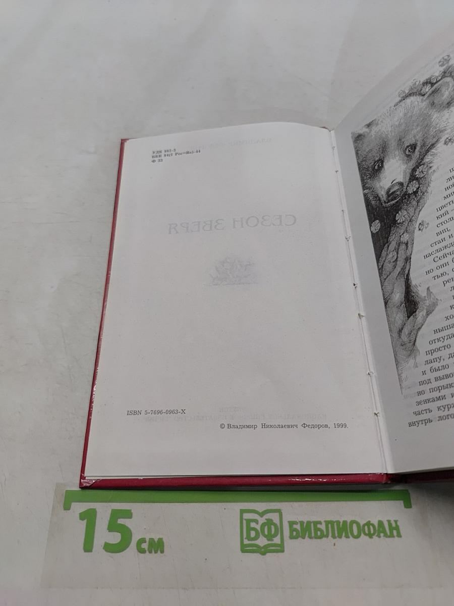 Сезон зверя