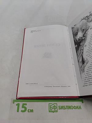 Сезон зверя
