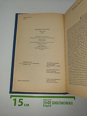 Наулака. Ким