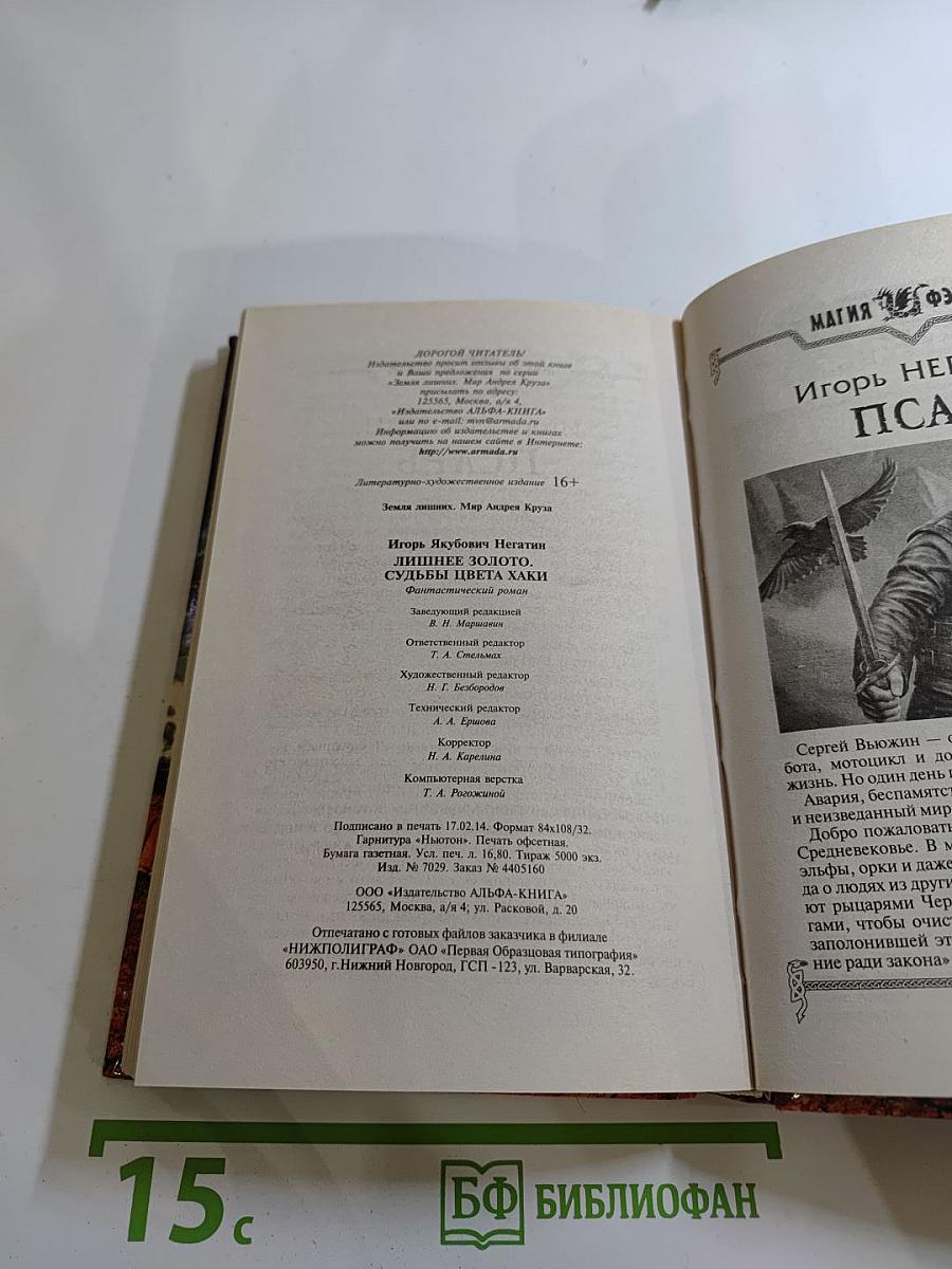 Лишнее золото. Судьбы цвета хаки