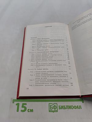 Практикум по фитопатологии