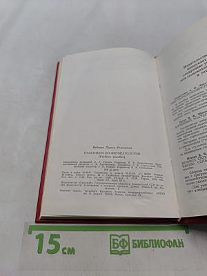 Практикум по фитопатологии
