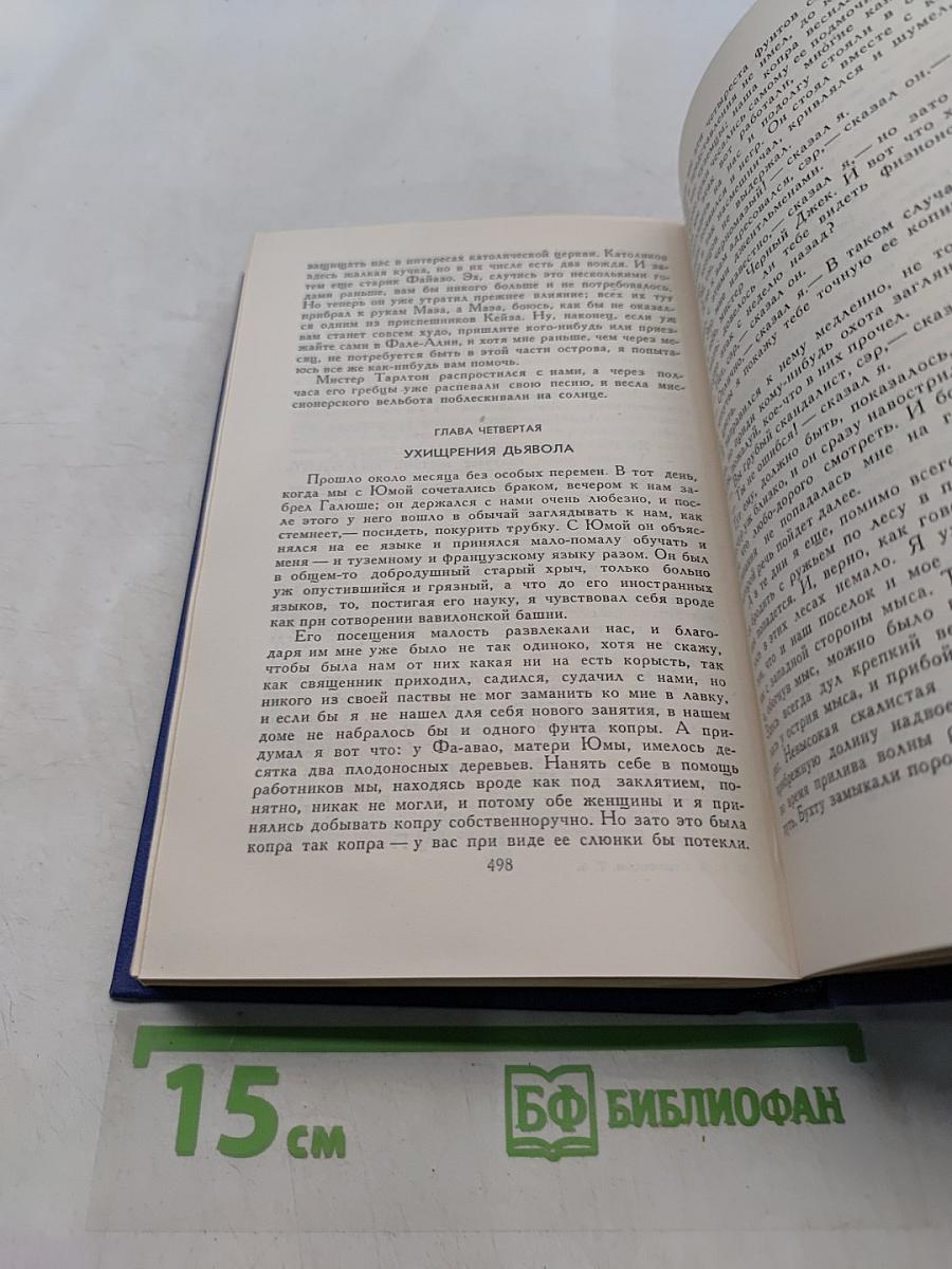 Собрание сочинений в пяти томах. Том 4