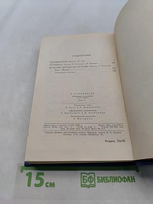 Собрание сочинений в пяти томах. Том 4