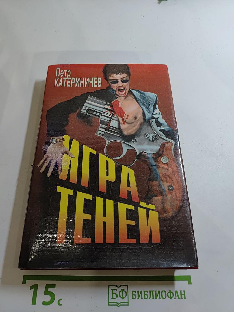 Игра теней
