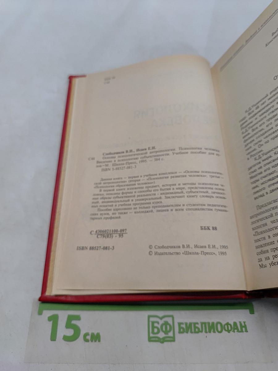 Психология человека. Введение в психологию субъективности