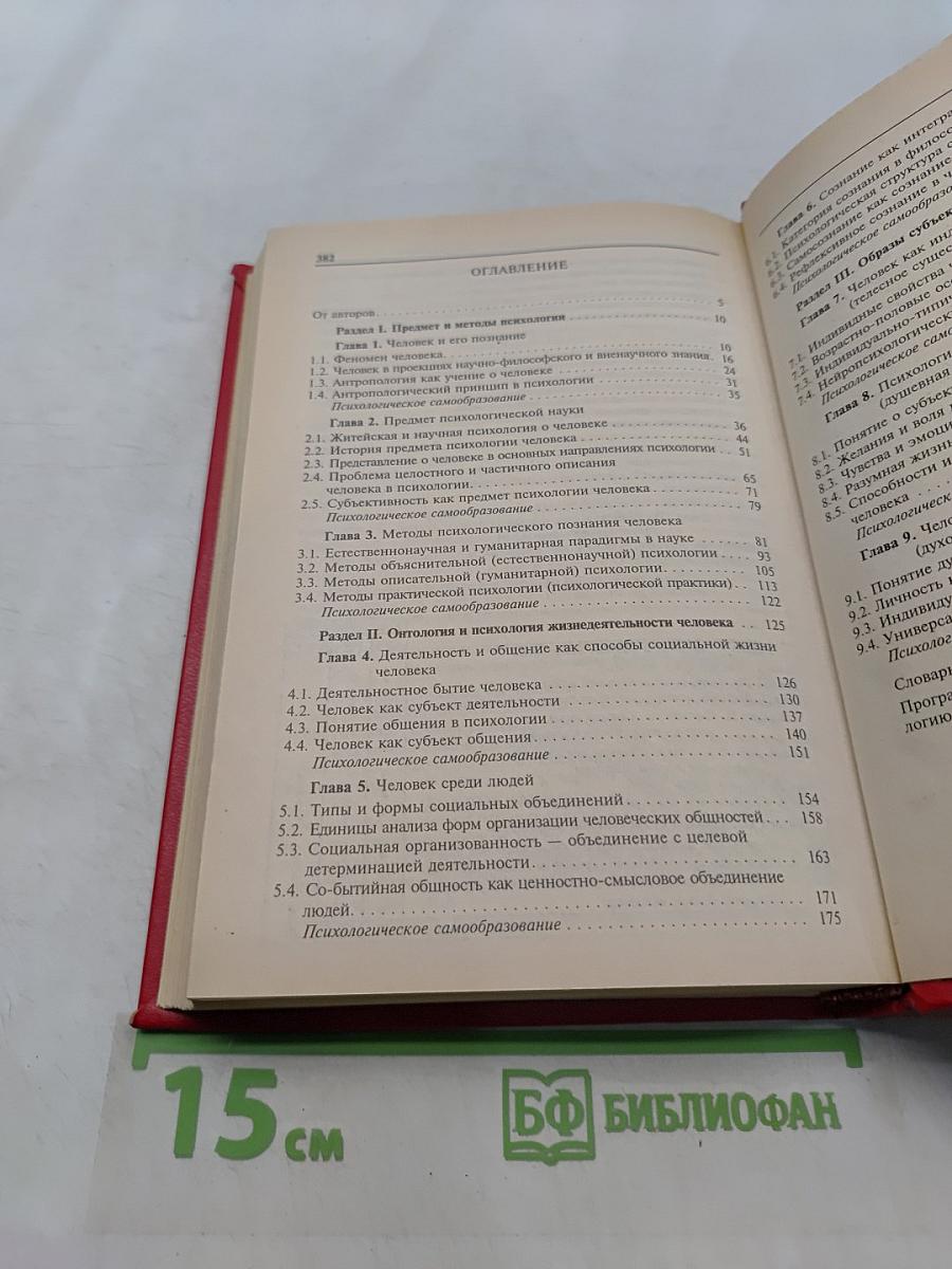 Психология человека. Введение в психологию субъективности