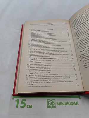 Психология человека. Введение в психологию субъективности