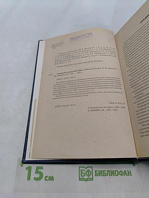 Экономическая статистика. Учебник