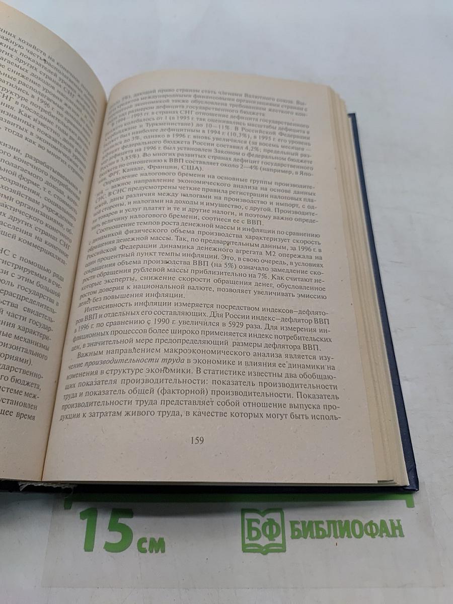 Экономическая статистика. Учебник