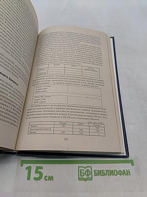 Экономическая статистика. Учебник