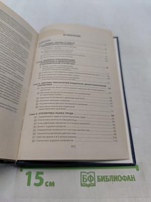 Экономическая статистика. Учебник
