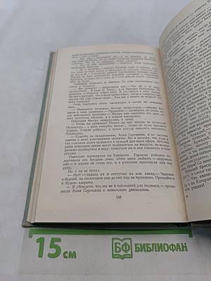 Собрание сочинений. Том третий. Отцы и дети