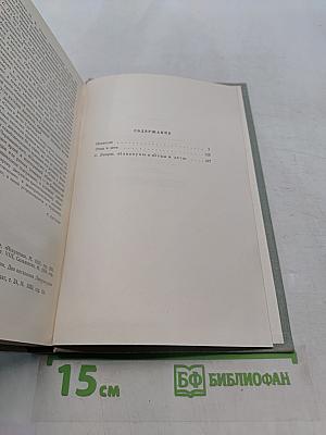 Собрание сочинений. Том третий. Отцы и дети