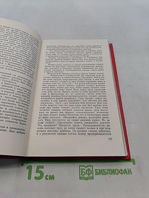 Собрание сочинений в 3 томах. Том третий. Прометей. Похищение огня