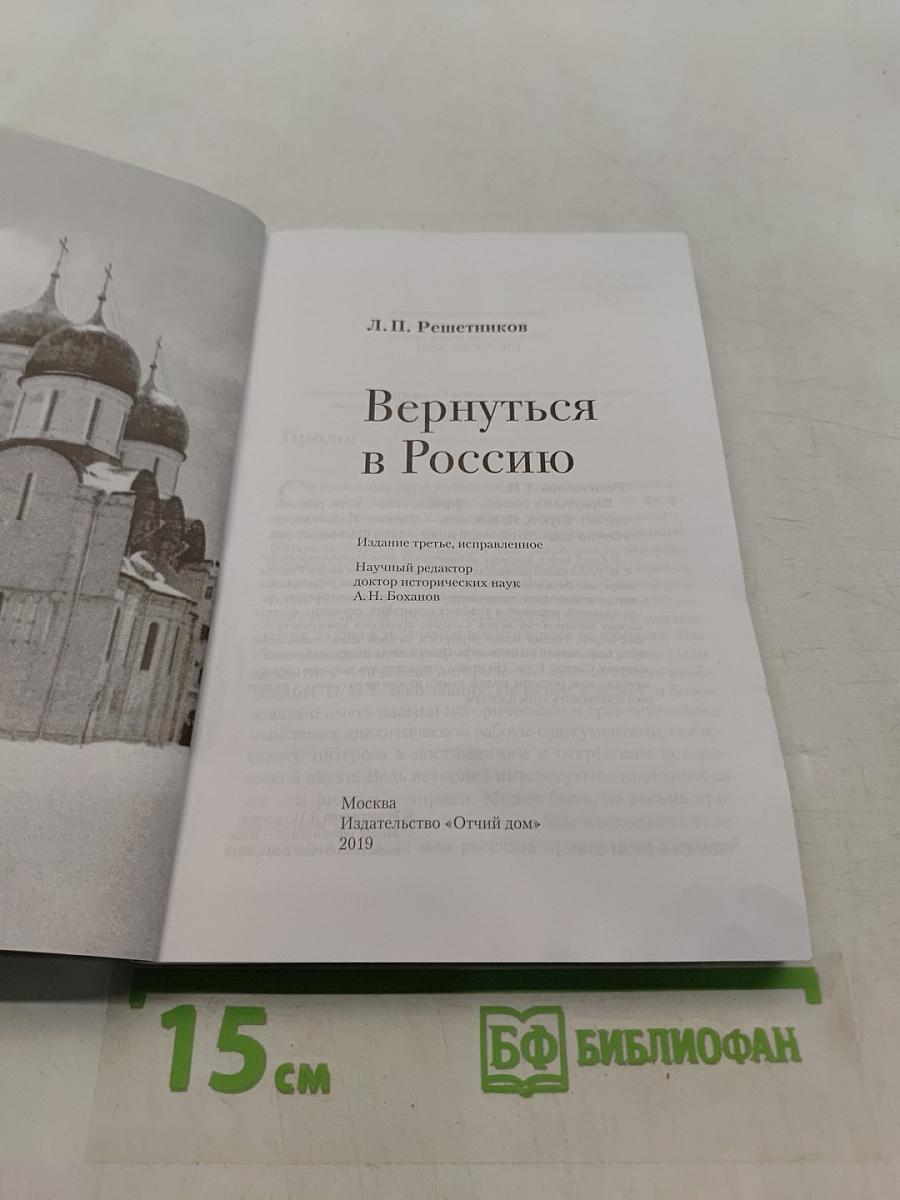 Вернуться в Россию