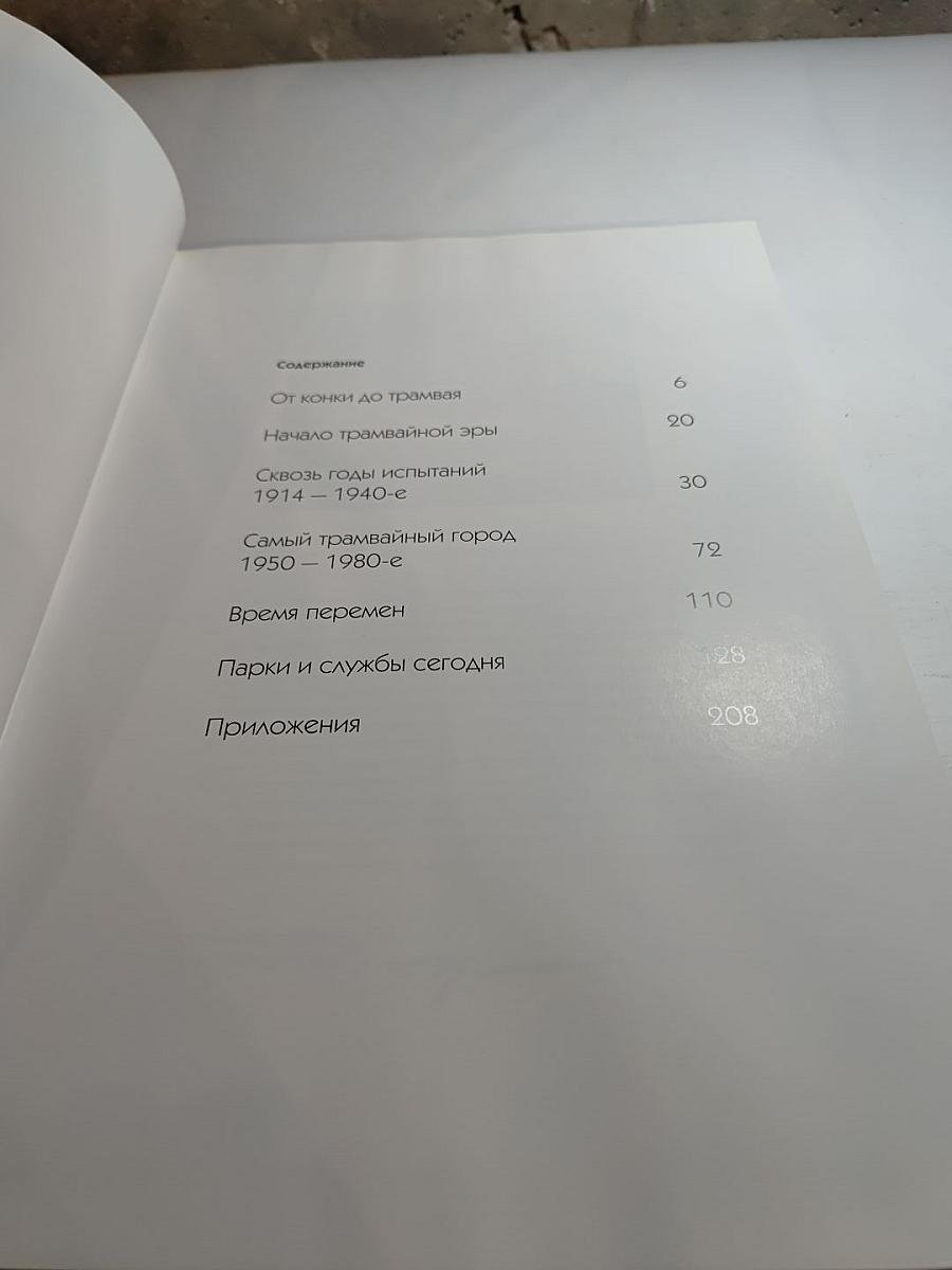 Трамвай и троллейбус Санкт-Петербурга