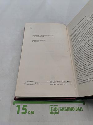 Избранные произведения. Том первый. Повести