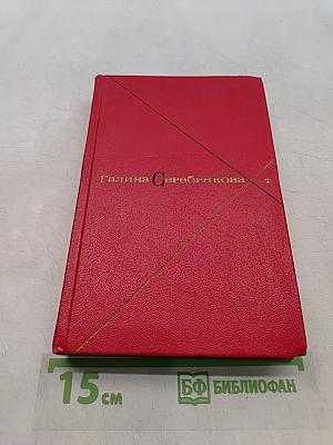 Собрание сочинений. Том второй. Прометей. Похищение огня