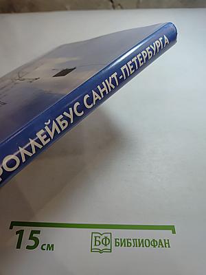 Трамвай и троллейбус Санкт-Петербурга
