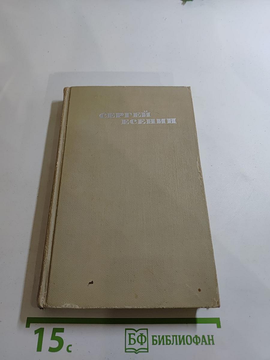 Собрание сочинений в трех томах. Том 1