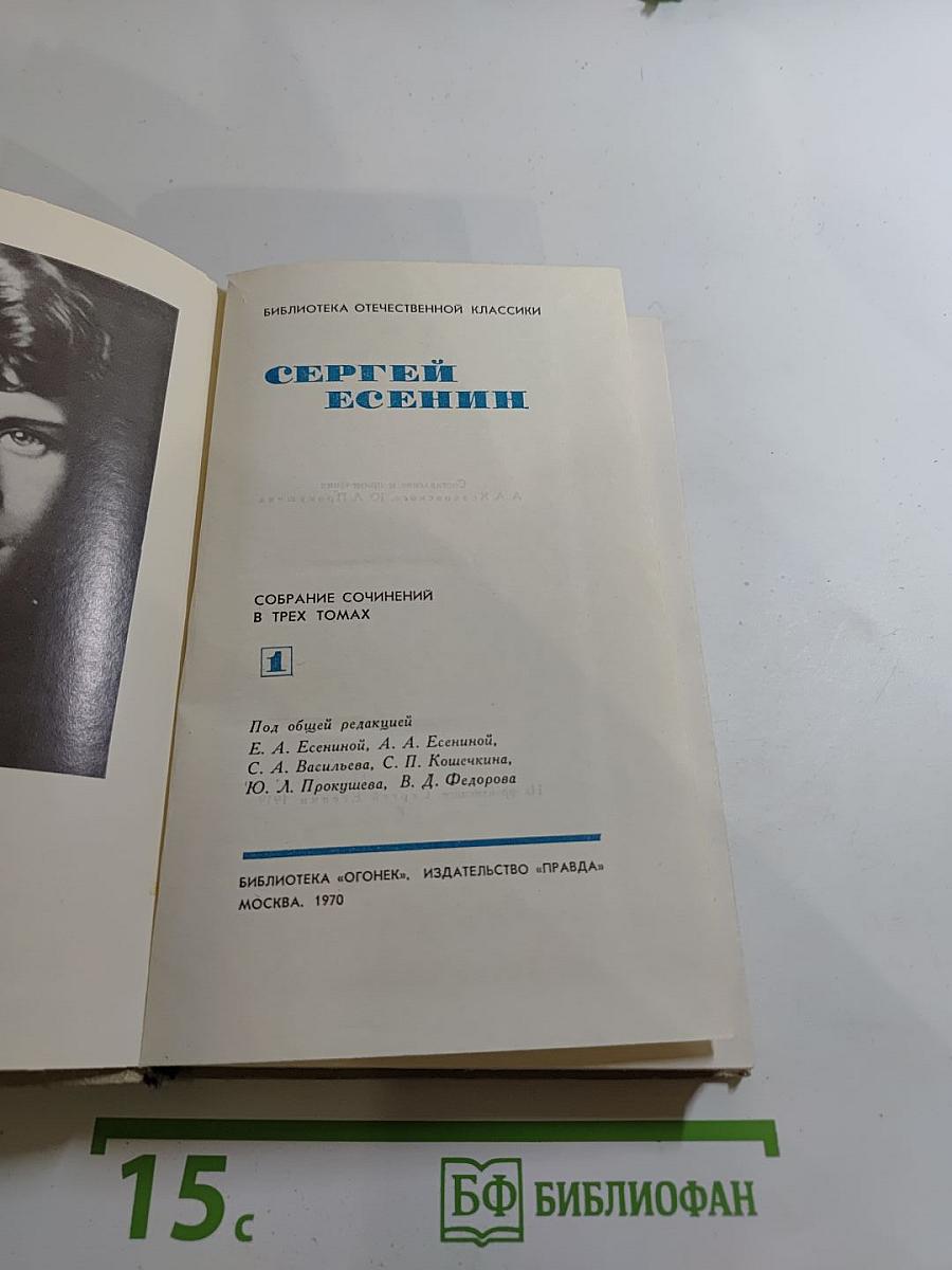 Собрание сочинений в трех томах. Том 1